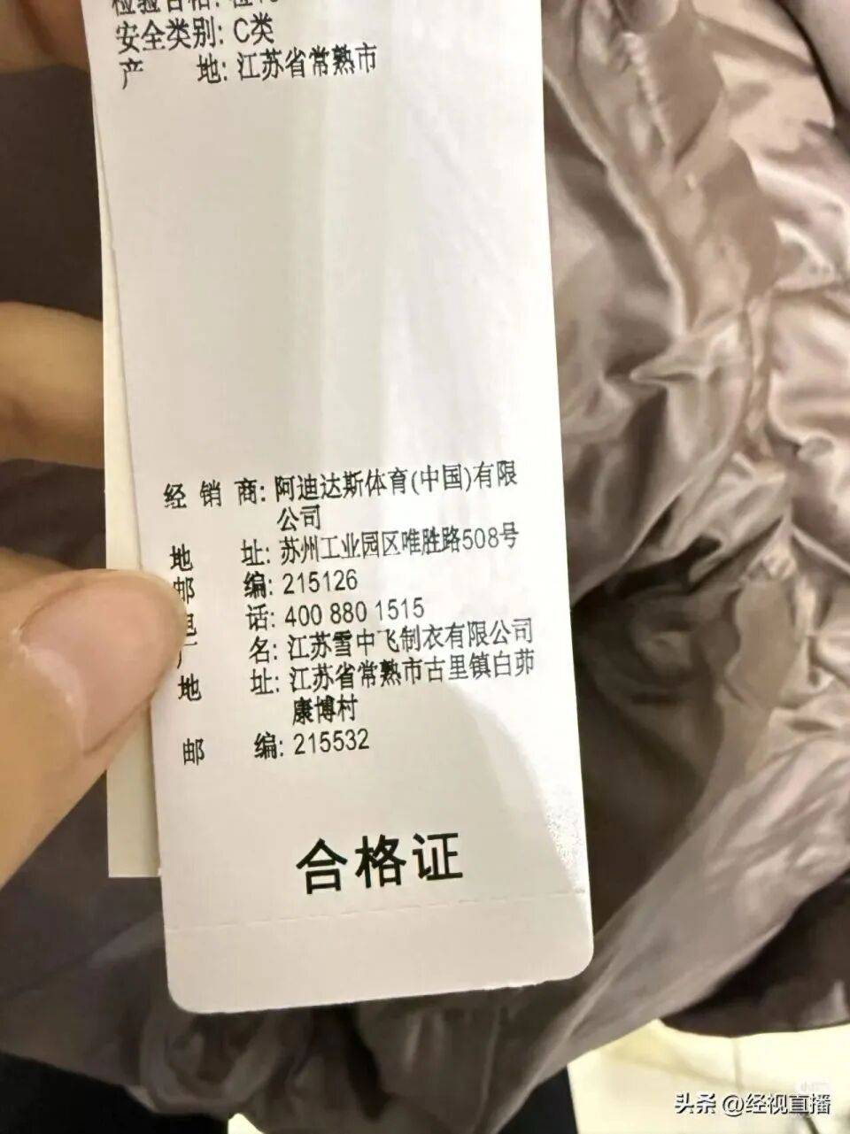 购买阿迪达斯羽绒服<strong></p>
<p>比特儿海外版</strong>，一看竟是雪中飞代工？客服回应