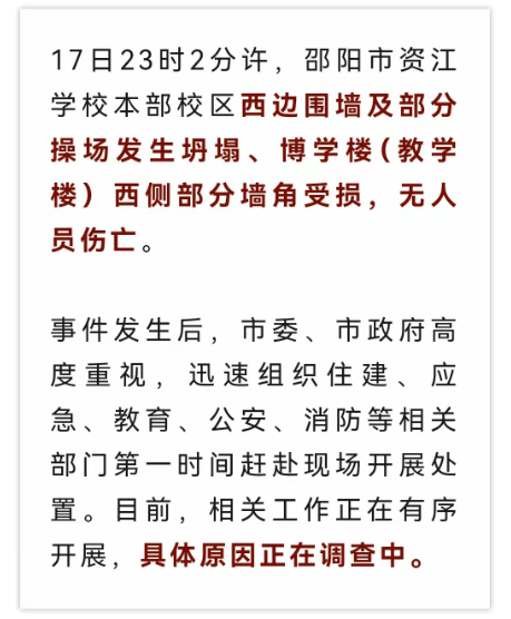近4000人小学突发坍塌形成巨大坑洞<strong></p>
<p>比特儿海外版</strong>，操场塌下去一半，“还好发生在夜里”