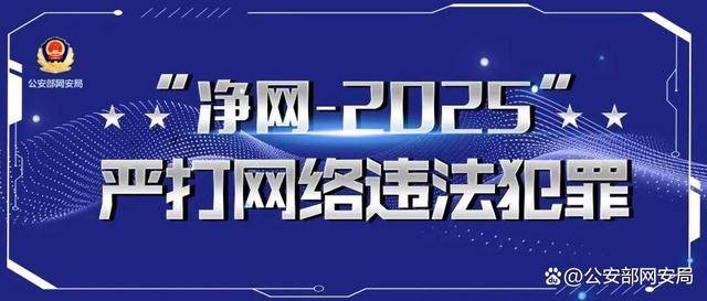 公安机关公布打击整治网络谣言10起典型案例