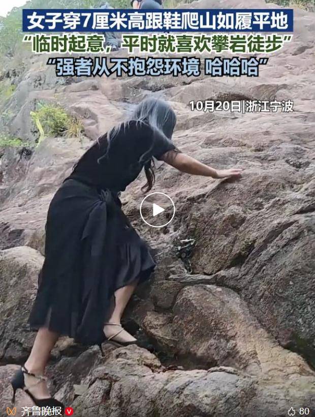 女子穿7cm高跟鞋、纱裙爬山<strong></p>
<p>比特儿国际</strong>，不服输选了最难路线登顶