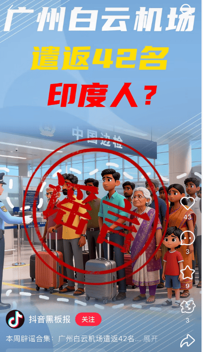 “42名印度人落地后被广州白云机场遣返”系谣言<strong></p>
<p>下载比特儿</strong>!平台回应