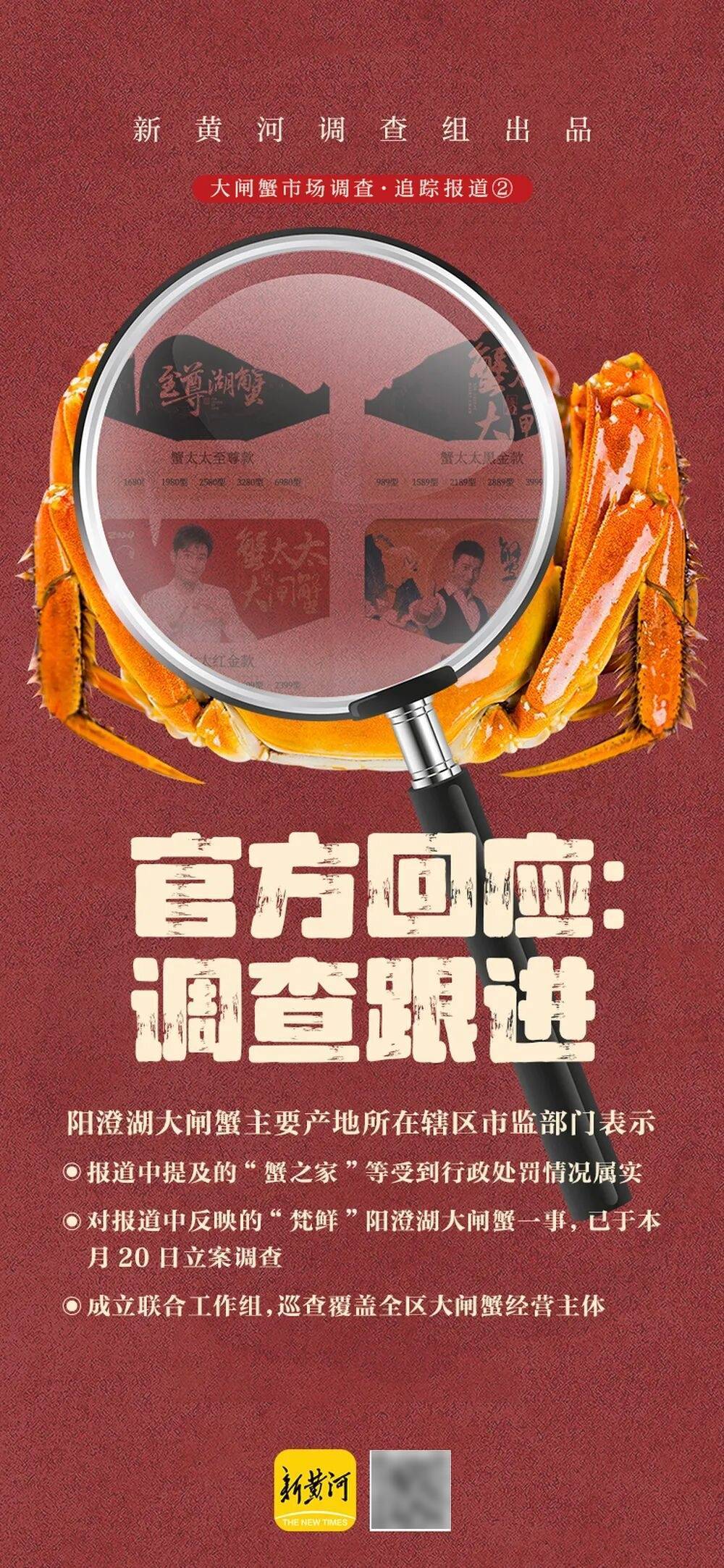 官方回应阳澄湖大闸蟹乱象:对问题企业依法调查跟进<strong></p>
<p>下载比特儿</strong>,加强大闸蟹品牌保护 | 大闸蟹市场调査·追踪报道②