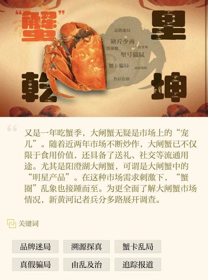官方回应阳澄湖大闸蟹乱象:对问题企业依法调查跟进<strong></p>
<p>下载比特儿</strong>,加强大闸蟹品牌保护 | 大闸蟹市场调査·追踪报道②