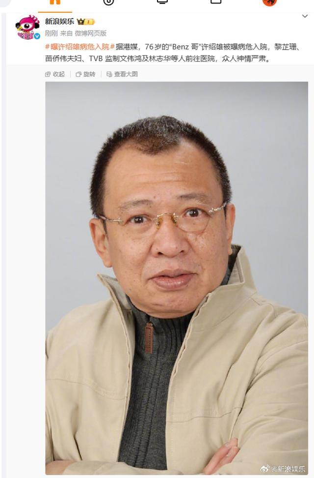 76岁“TVB黄金配角”许绍雄被曝病危<strong></p>
<p>比特儿网站</strong>,众人神情严肃
