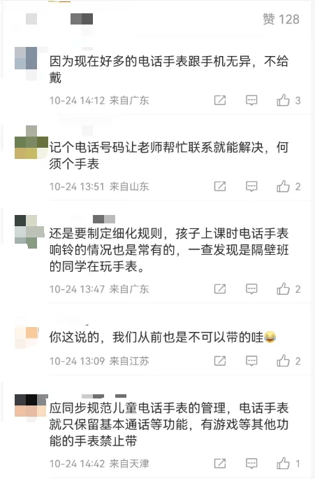 教育部:严禁将手机等电子产品带入课堂<strong></p>
<p>比特儿网站</strong>!家长追问:电话手表能不能带?沪上学校怎么做