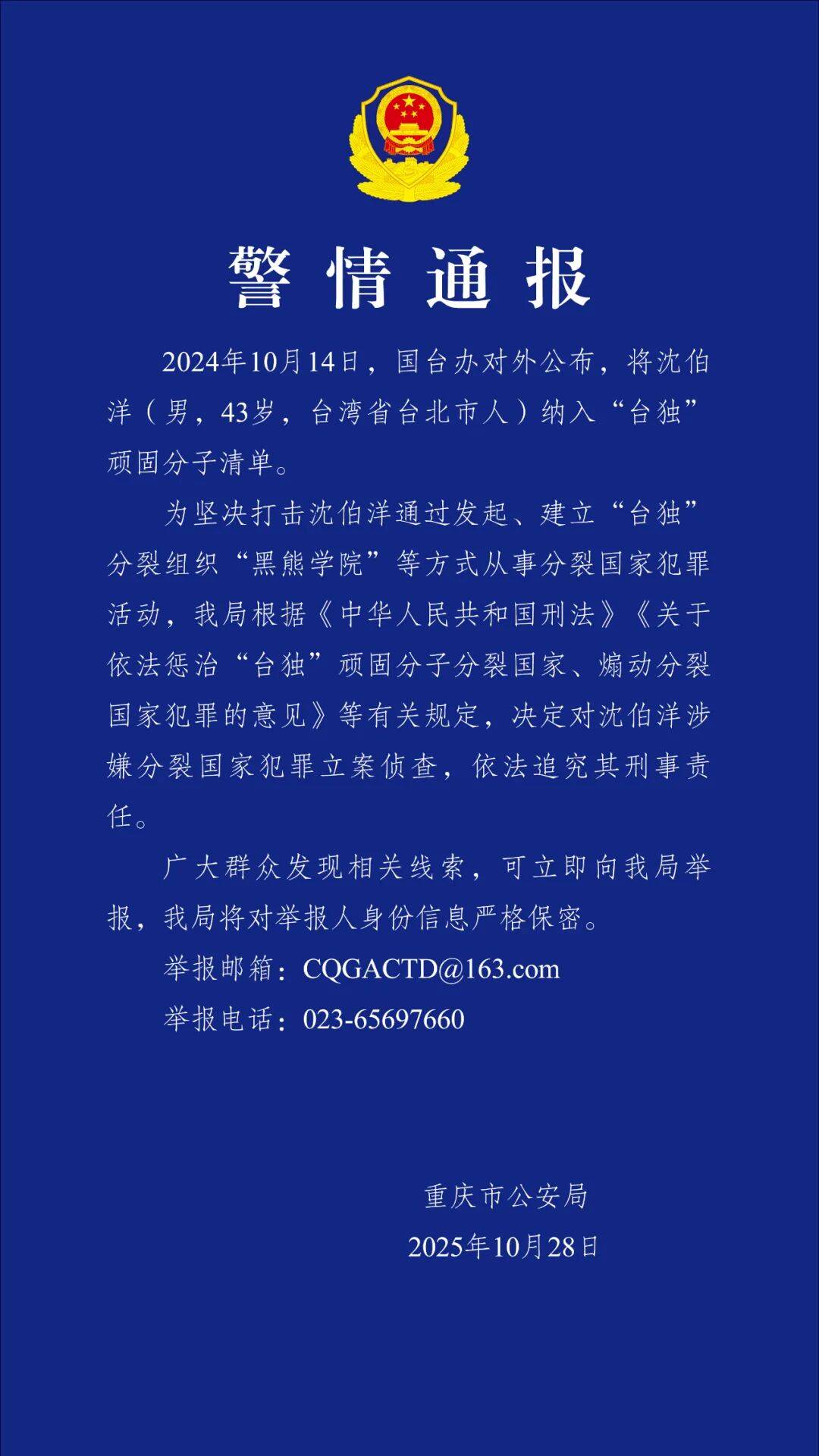 沈伯洋<strong></p>
<p>比特儿海外交易平台</strong>,涉嫌分裂国家犯罪,被立案侦查