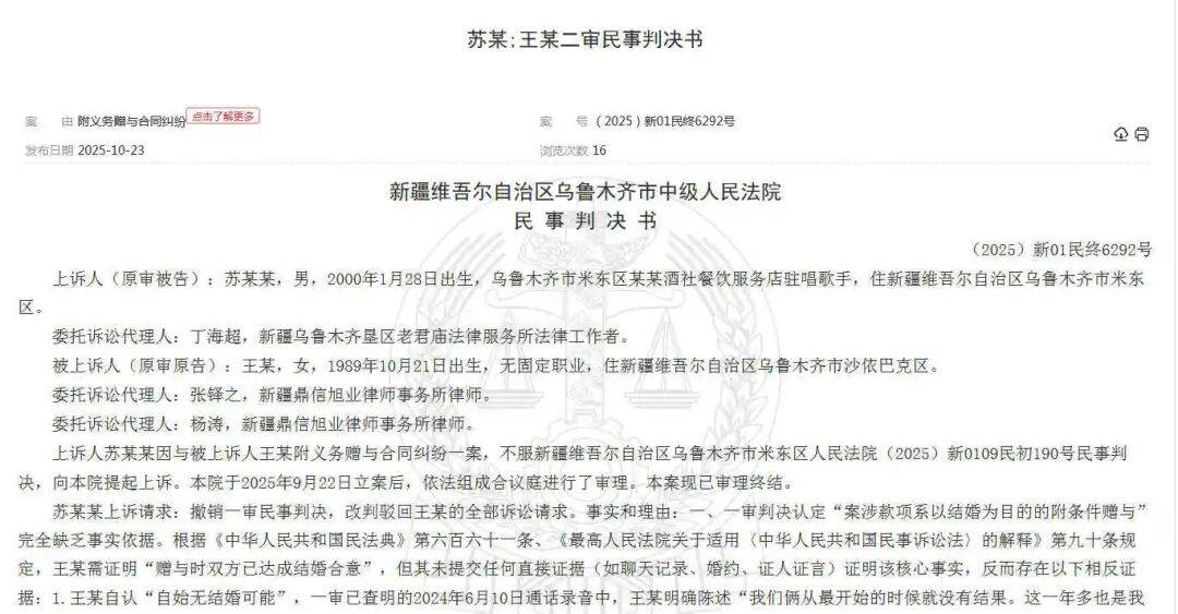 姐弟恋一年多花费近50万<strong></p>
<p>比特儿海外交易平台</strong>，36岁女子诉25岁男友，法院判决让人直呼清醒