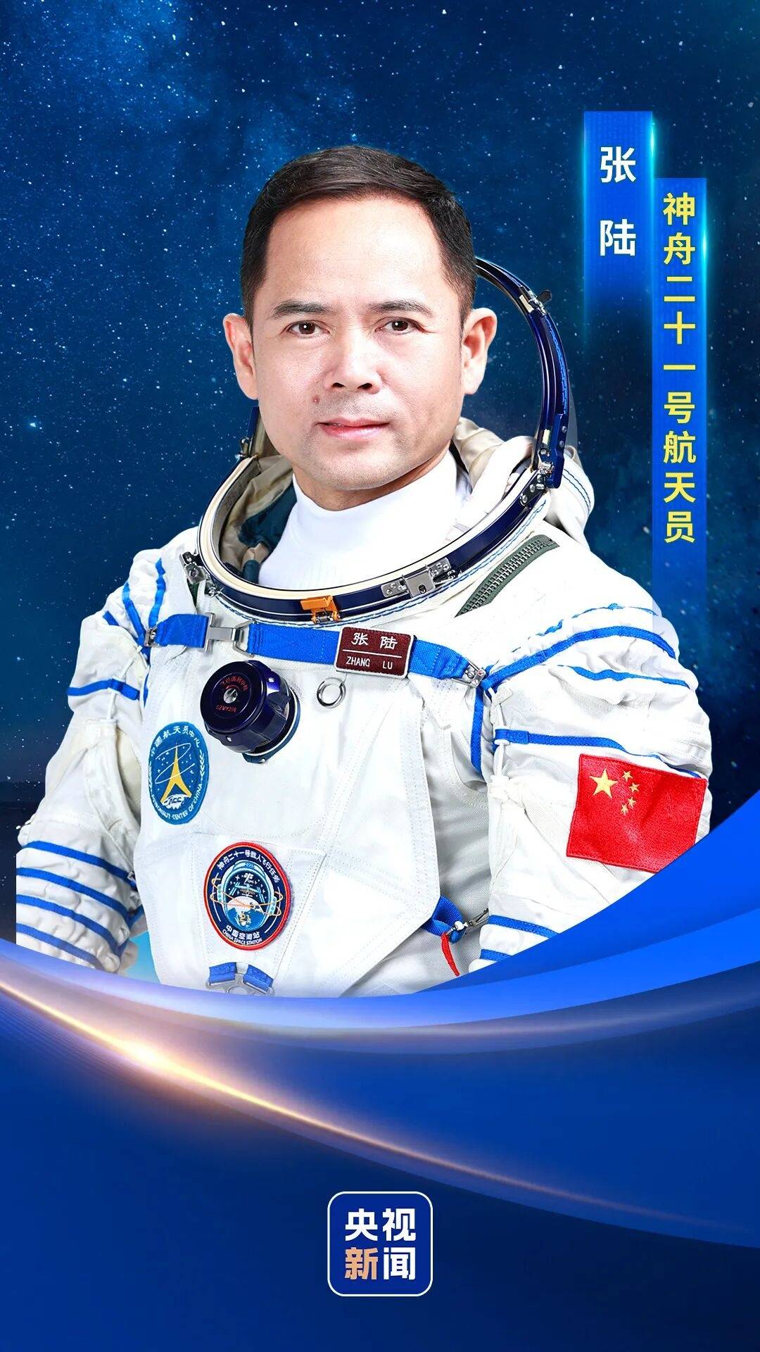 神二十一乘组三位航天员涵盖“70后”、“80后”、“90后”<strong></p>
<p>比特儿app苹果</strong>,有人曾是中国科学院研究员