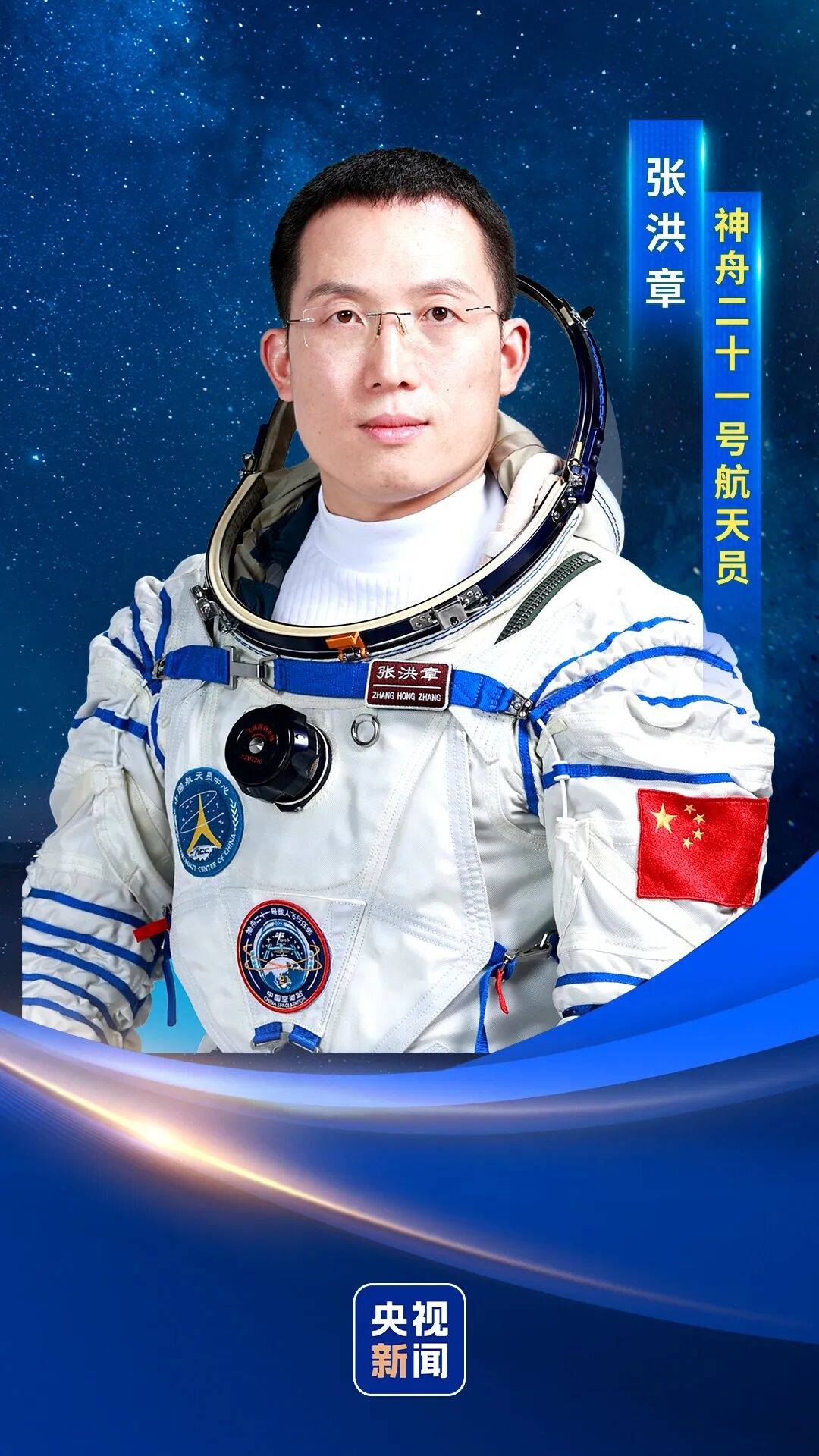 神二十一乘组三位航天员涵盖“70后”、“80后”、“90后”<strong></p>
<p>比特儿app苹果</strong>,有人曾是中国科学院研究员