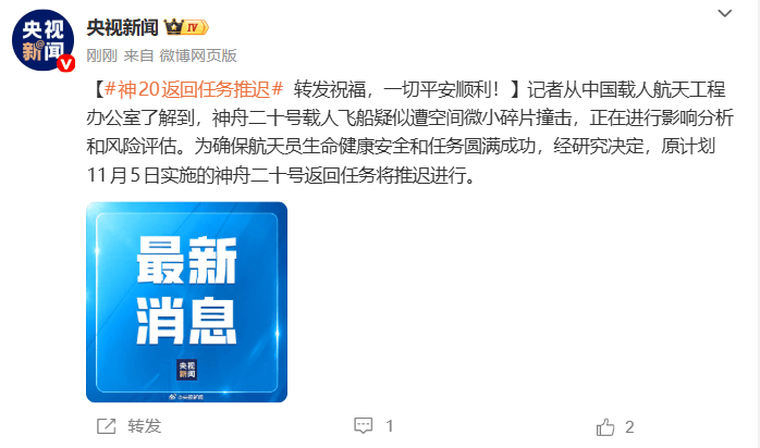 疑似遭空间微小碎片撞击<strong></p>
<p>比特儿黑币</strong>,神舟二十号载人飞船返回任务将推迟进行