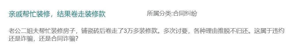 二姐夫帮忙装修房子<strong></p>
<p>比特儿账号</strong>,铺瓷砖后卷走3万多装修款,这是违约还是诈骗?