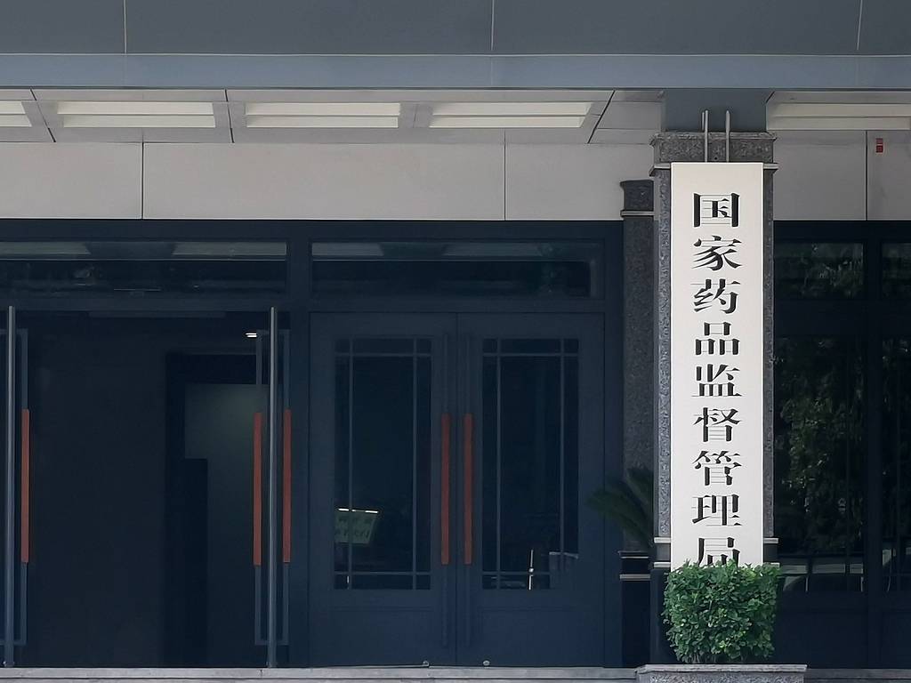 国家药监局通报“飞检”情况<strong></p>
<p>比特儿账号</strong>,4家企业被责令暂停生产