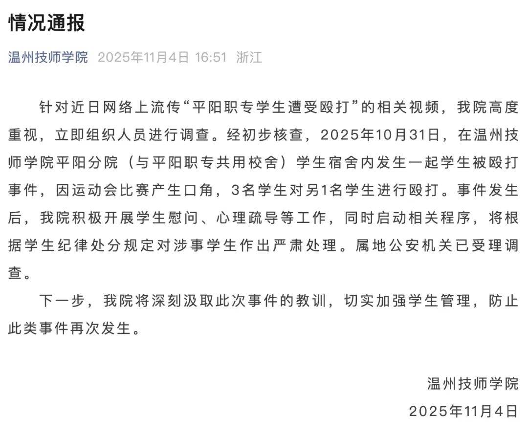 “男生在宿舍被多人殴打”视频疯传<strong></p>
<p>比特儿账号</strong>!涉事学校通报