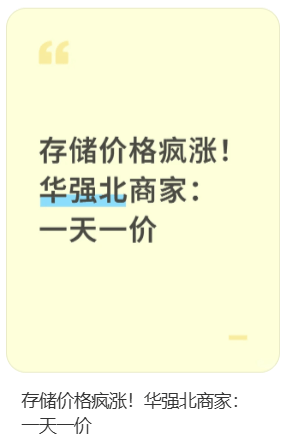 价格翻倍!华强北集体暴涨!深圳卖家:不敢囤货<strong></p>
<p>比特儿暂停</strong>,但可能更贵