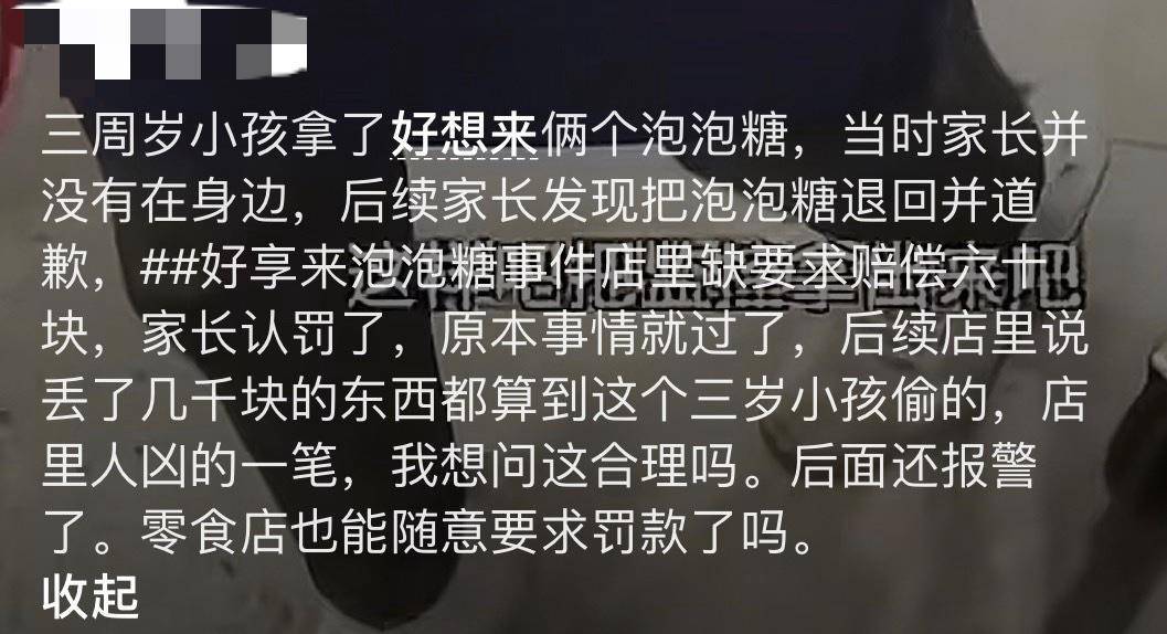 3岁幼童误拿泡泡糖母亲赔偿60元<strong></p>
<p>比特儿新版</strong>，超市称孩子还偷了数千元商品？“好想来”回应：已成立工作组核查