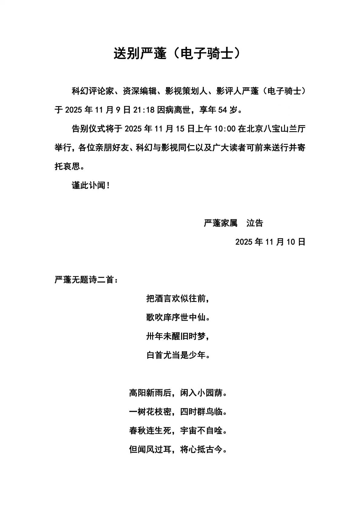 54岁知名影评人突然去世<strong></p>
<p>现货</strong>，留诗：白首尤当是少年