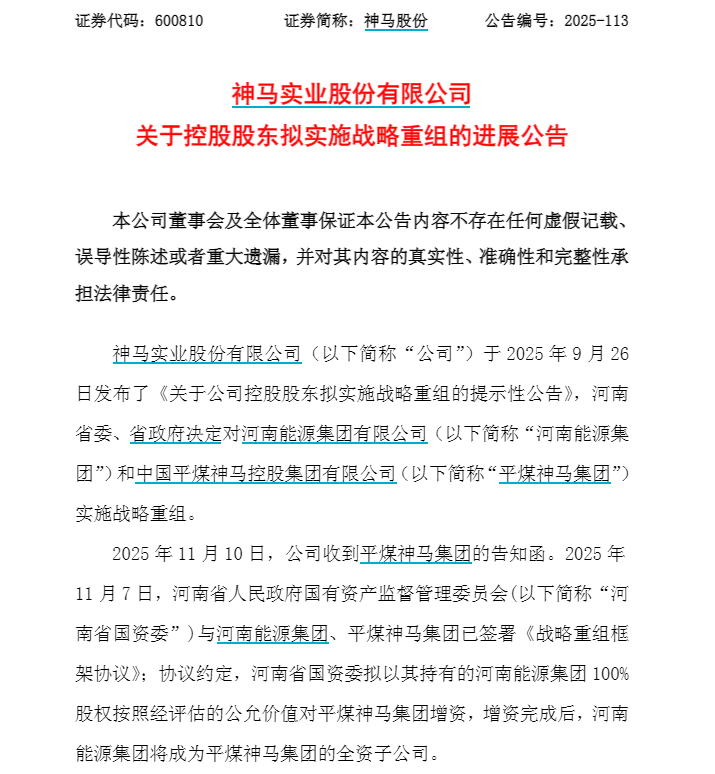 框架协议已签署<strong></p>
<p>现货</strong>！河南两大能源集团战略重组迎来新进展