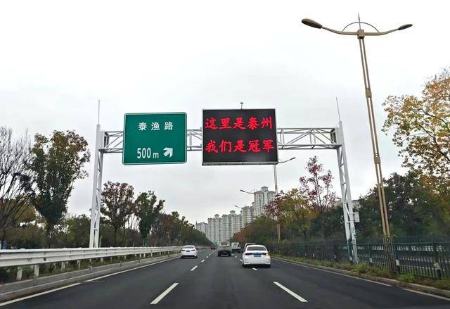 泰州上新苏超永久型路牌：这里是泰州<strong></p>
<p>现货</strong>，我们是冠军