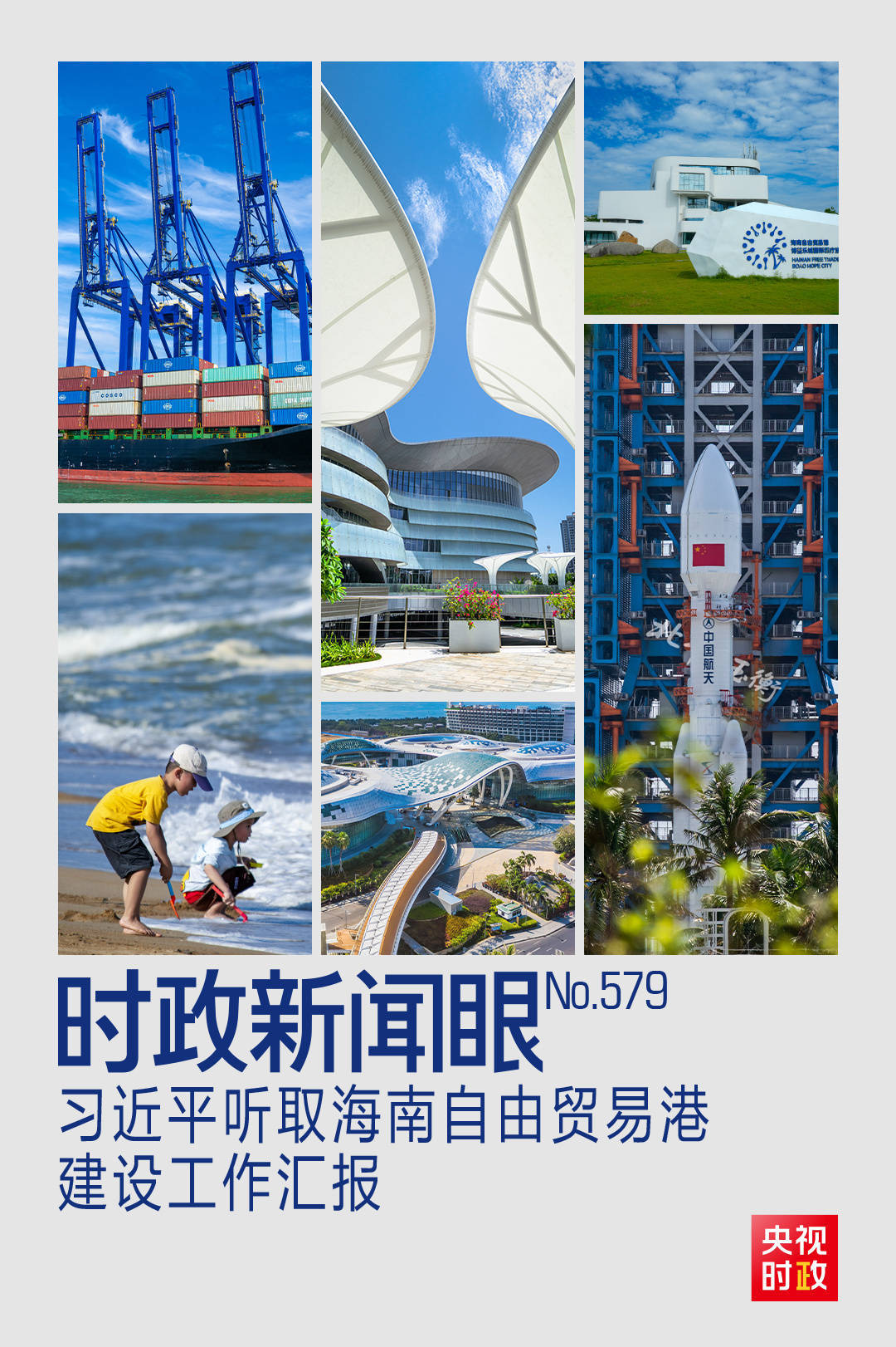 时政新闻眼丨一年之内再赴海南<strong></p>
<p>现货</strong>，习近平重点关注这件大事