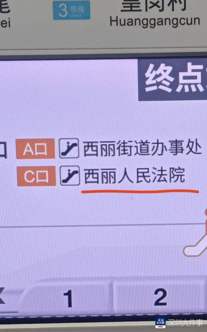 深圳地铁回应“站名标识错误”：连夜整改<strong></p>
<p>桔子虚拟币</strong>，已完成全线更新