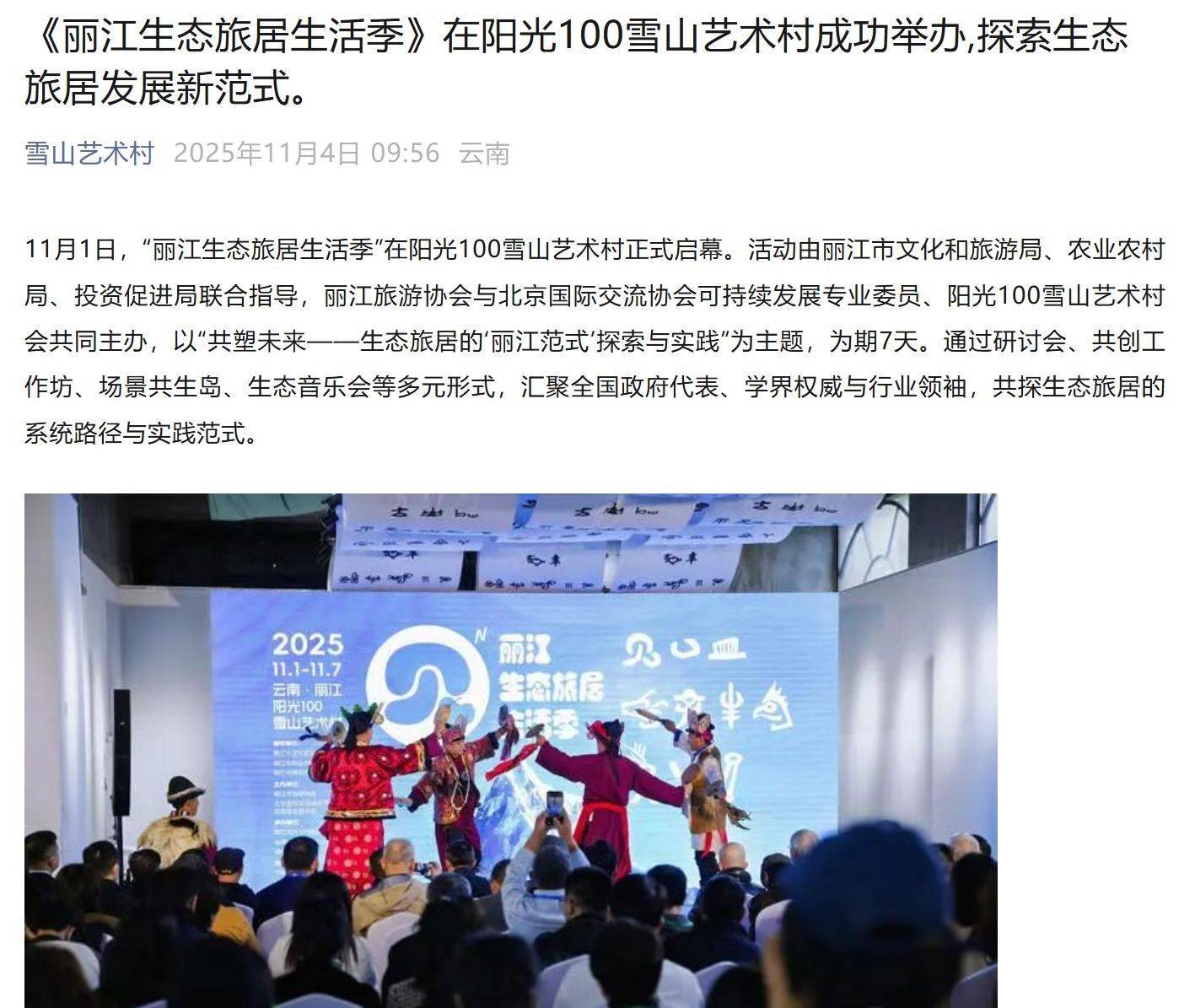 李亚鹏开发的雪山艺术小镇被申请破产<strong></p>
<p>桔子虚拟币</strong>，原股东股权价值将归零？