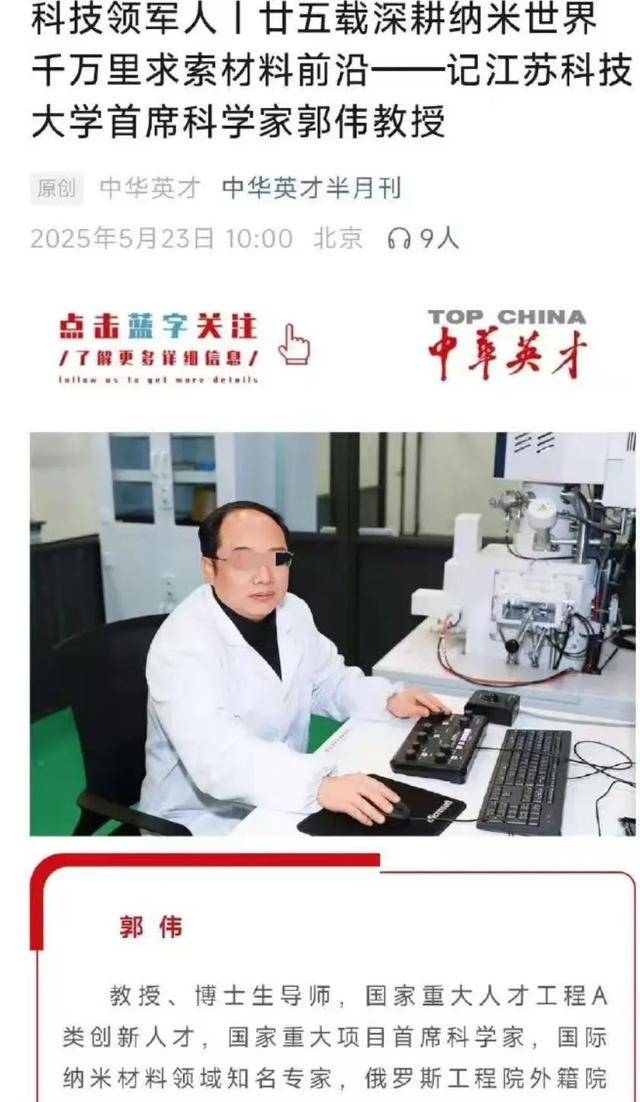 大骗子成了首席科学家<strong></p>
<p>TBG虚拟币</strong>,起底郭某