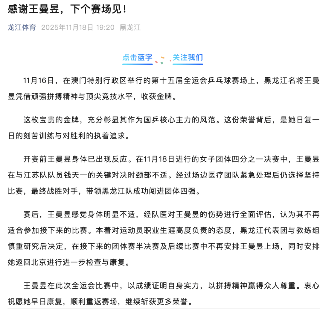 王曼昱因伤退赛<strong></p>
<p>TBG虚拟币</strong>,开赛前其身体已出现反应