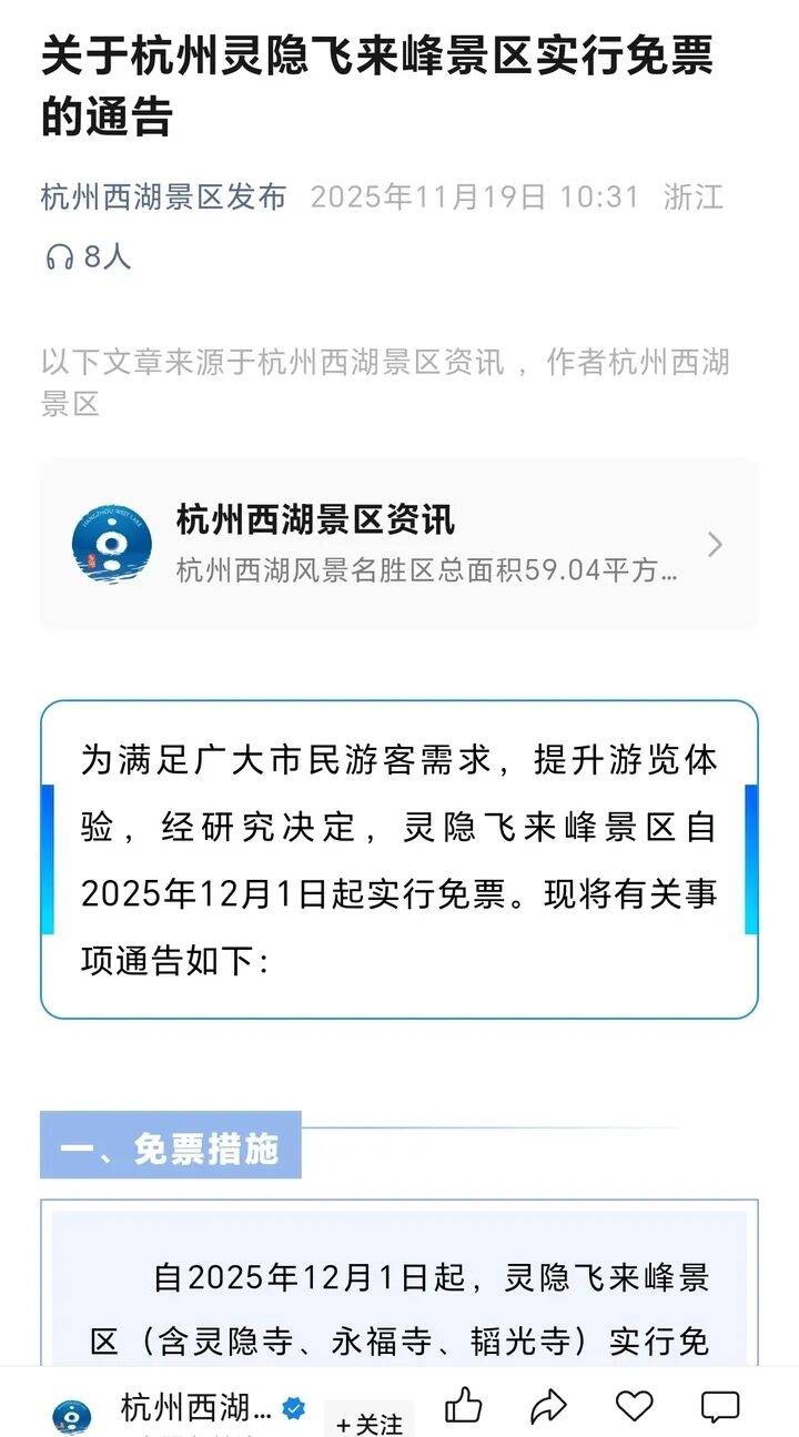 灵隐飞来峰景区将免票开放<strong></p>
<p>TBG虚拟币</strong>,官方回应:“让飞来峰飞入寻常百姓家”