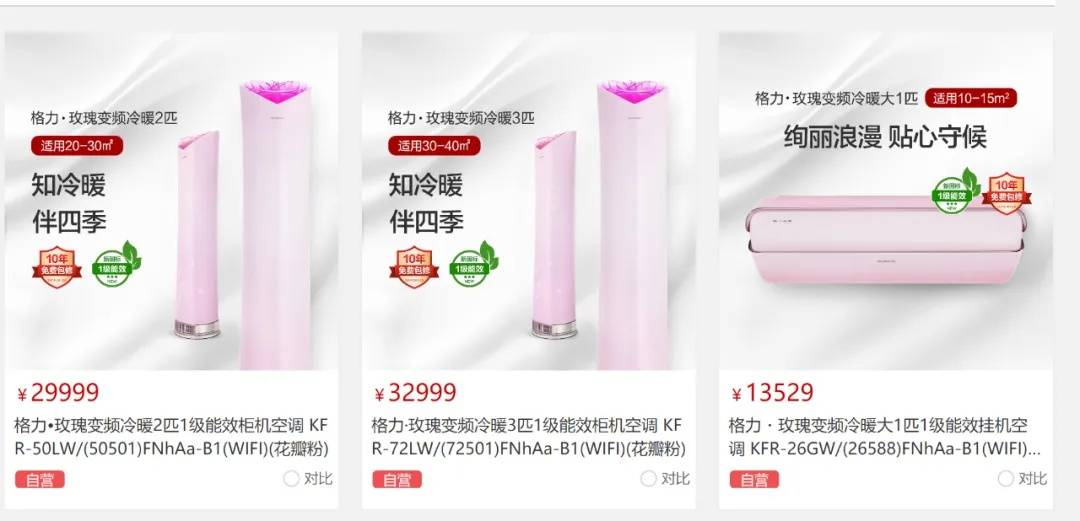 董明珠再谈玫瑰空调:还没有人将空调打造成艺术品;该空调售价最高3万多