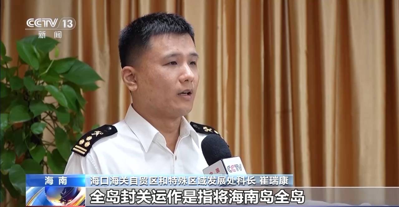 视频丨什么是海南自贸港全岛封关运作<strong></p>
<p>TBG虚拟币</strong>?一文解答