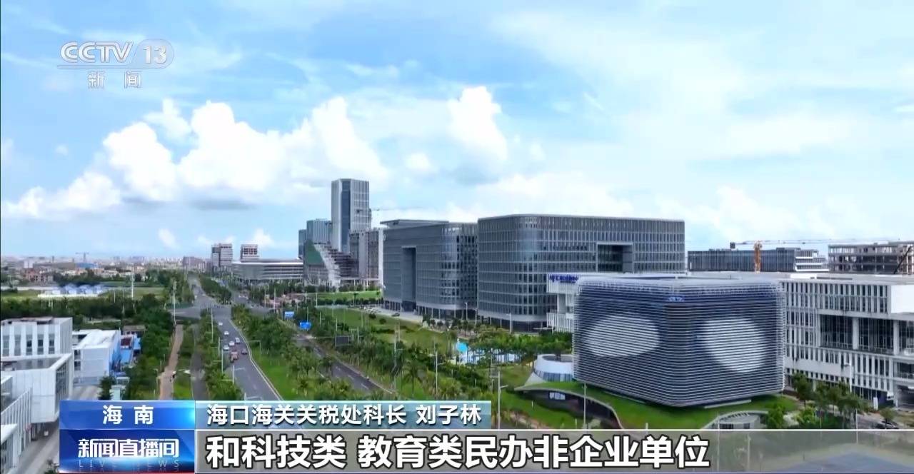 视频丨什么是海南自贸港全岛封关运作<strong></p>
<p>TBG虚拟币</strong>?一文解答