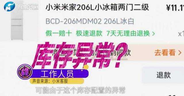 消费者11.11元秒杀小米冰箱遭拒发<strong></p>
<p>一键哥虚拟币</strong>,客服回应:系统配置错误,补偿30元!