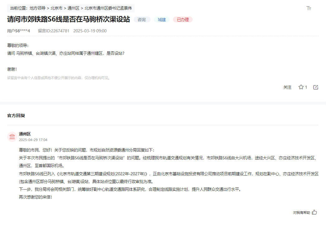 盼了多年!通州多小区或将迎来2条轨道<strong></p>
<p>一键哥虚拟币</strong>,这条轨道又有进展了