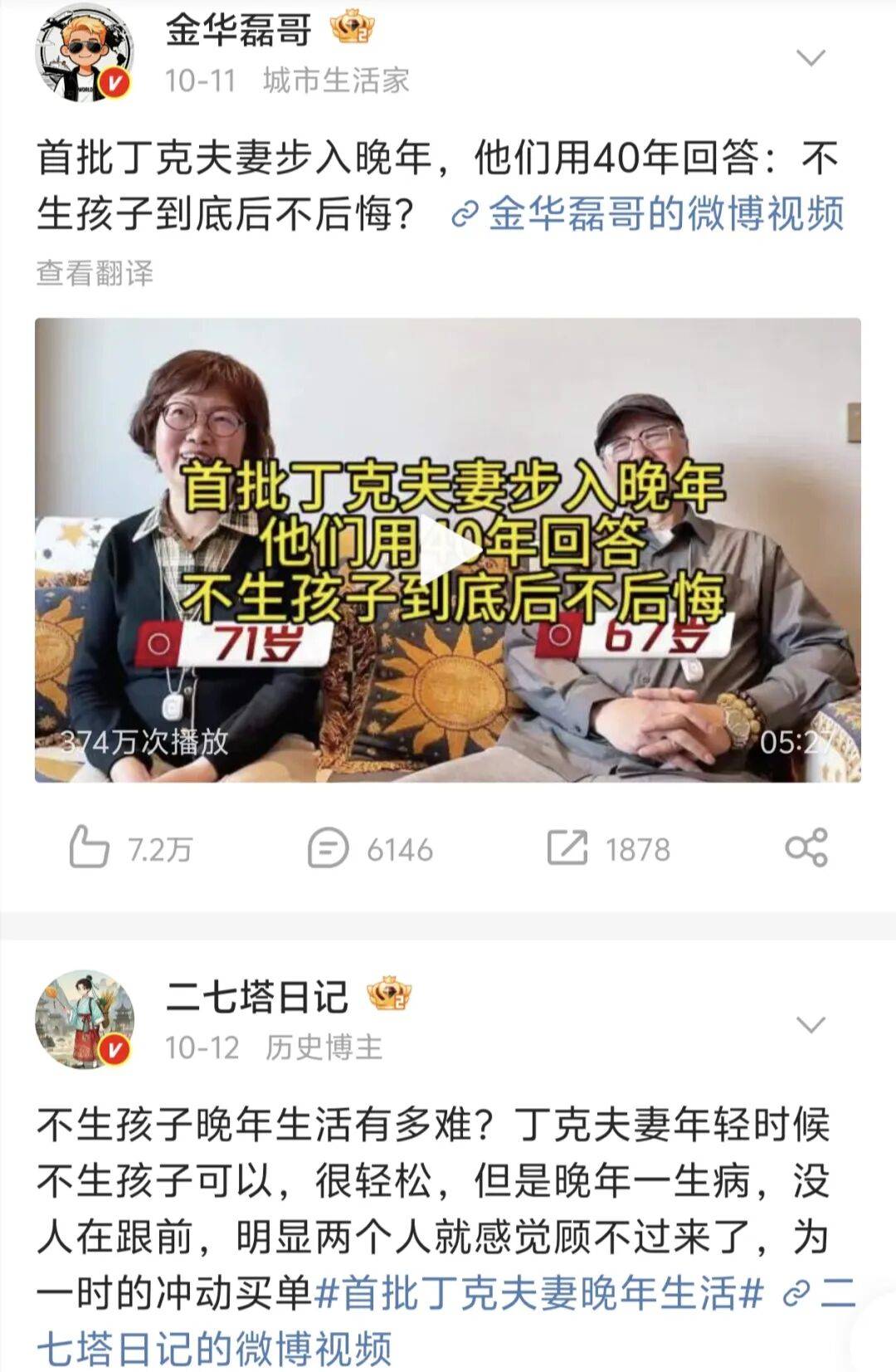 第一批丁克老后<strong></p>
<p>一键哥虚拟币</strong>,“伴侣能陪一程,但最后都要靠自己”