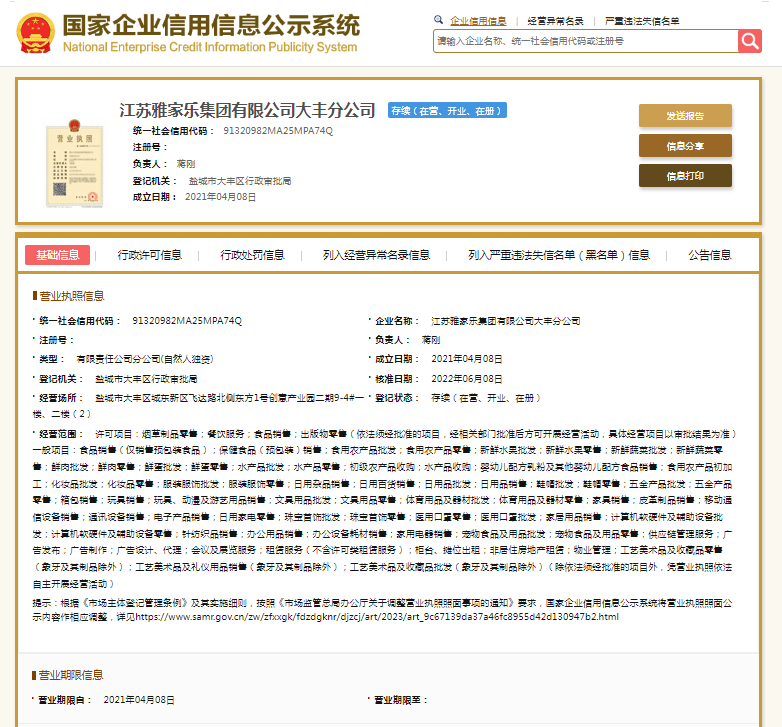 未在当地烟草专卖批发企业进货<strong></p>
<p>一键哥虚拟币</strong>,雅家乐集团大丰分公司被罚