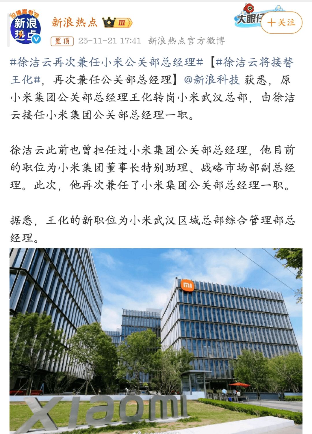 小米汽车败诉<strong></p>
<p>CJL虚拟币</strong>,雷军风格大变,一切都结束了