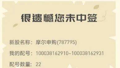 今晚很多股民都在晒截图:“很遗憾<strong></p>
<p>bvv虚拟币</strong>,你没中签”