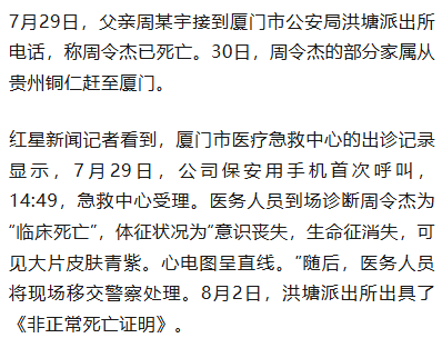 21岁小伙入职3个半月在宿舍猝死<strong></p>
<p>bvv虚拟币</strong>,未获工伤认定,家属质疑过劳死
