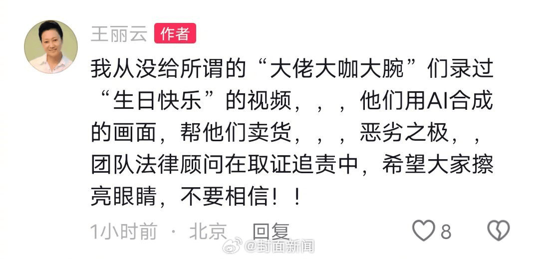 70岁女演员王丽云发文:从没录过“祝大佬大咖大腕生日快乐”视频<strong></p>
<p>虚拟网领币</strong>,系AI合成