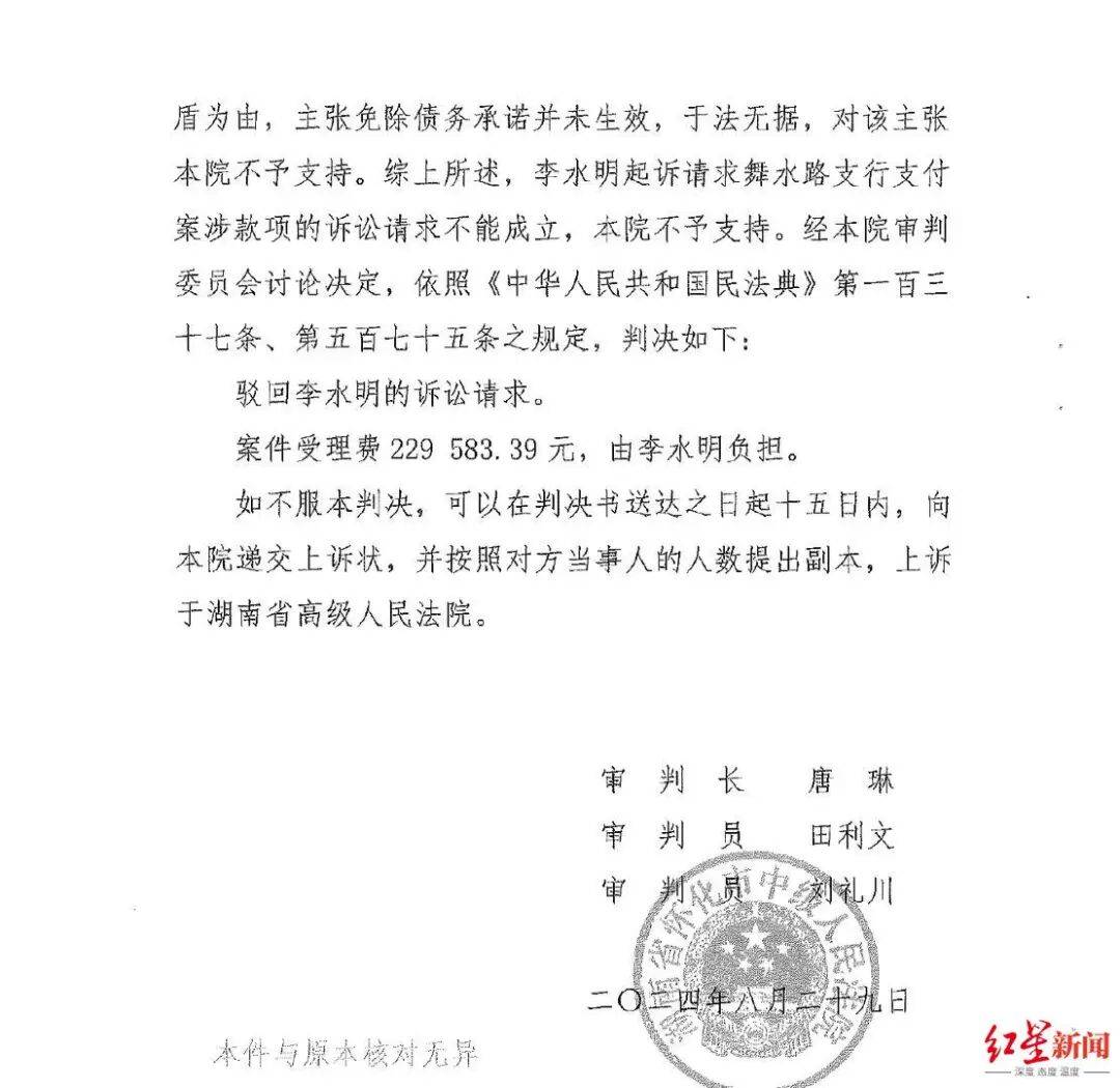 银行支行长挪用278名储户超2亿<strong></p>
<p>虚拟网领币</strong>,获刑11年,一储户起诉银行索回3755万一审败诉