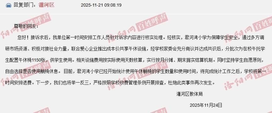 河南洛阳一小学收“午休费”一学期115元<strong></p>
<p>虚拟网领币</strong>,教体局:午休椅按天收费,将退费