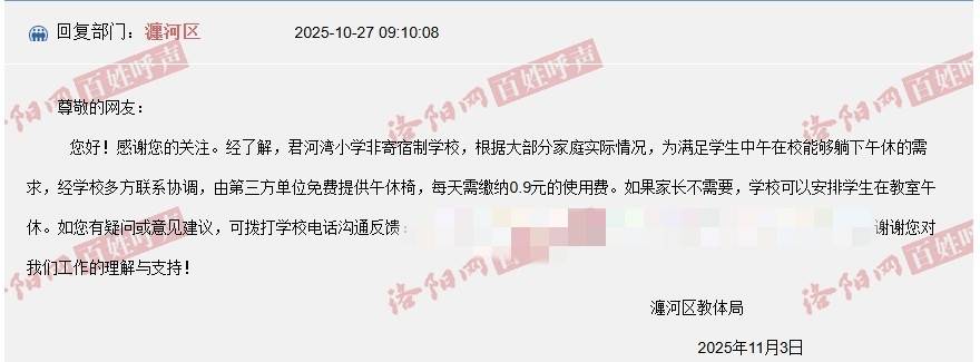 河南洛阳一小学收“午休费”一学期115元<strong></p>
<p>虚拟网领币</strong>,教体局:午休椅按天收费,将退费