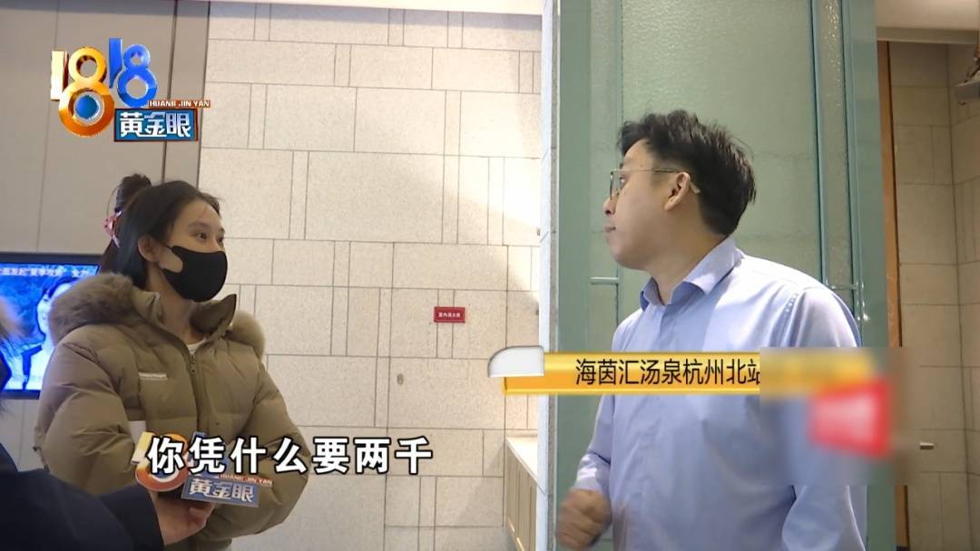 杭州姑娘痒了一整夜<strong></p>
<p>虚拟网领币</strong>,检查结果让她崩溃……浴场回应索赔:凭什么要两千?