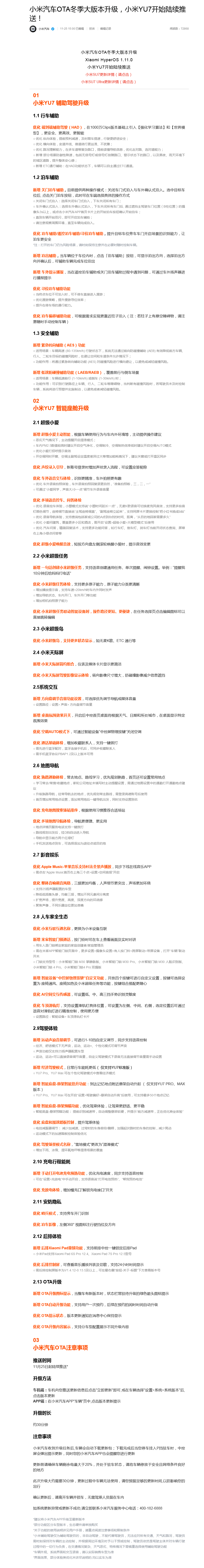 网友称小米YU7辅助驾驶更新后驾龄提升至3-5年水平<strong></p>
<p>所谓买虚拟币</strong>,雷军:谢谢肯定