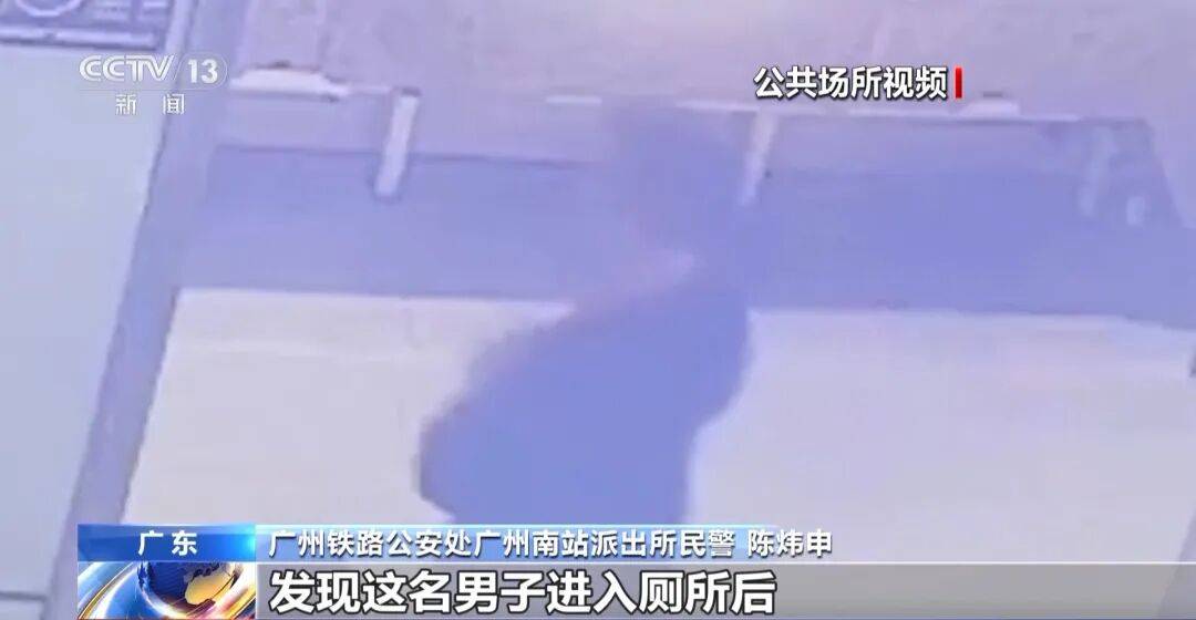 广州南站<strong></p>
<p>qkf虚拟币</strong>,一男子频繁“上厕所”,被警方盯上