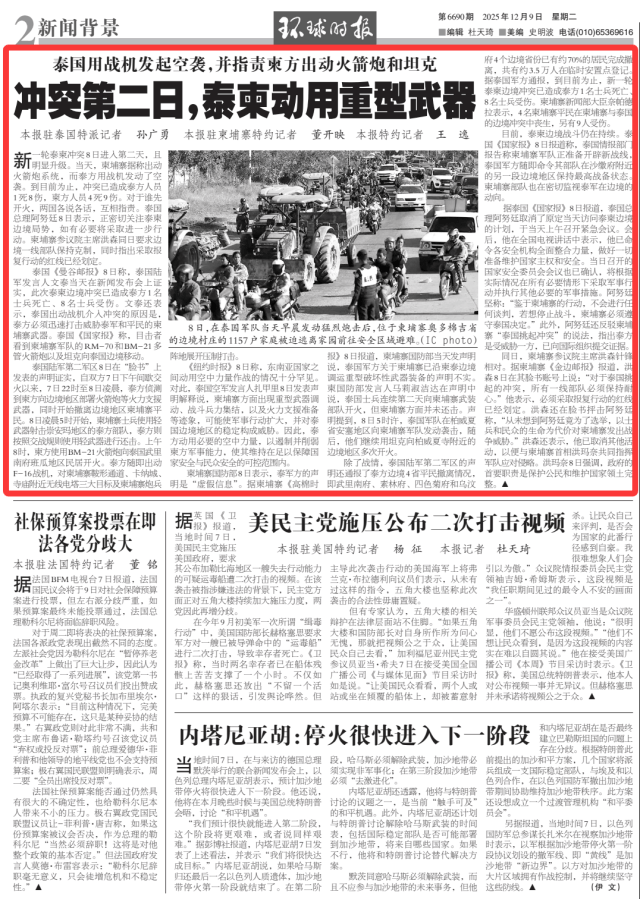 十分罕见!“柬埔寨出动火箭炮<strong></p>
<p>代虚拟币</strong>,泰国发动空袭”