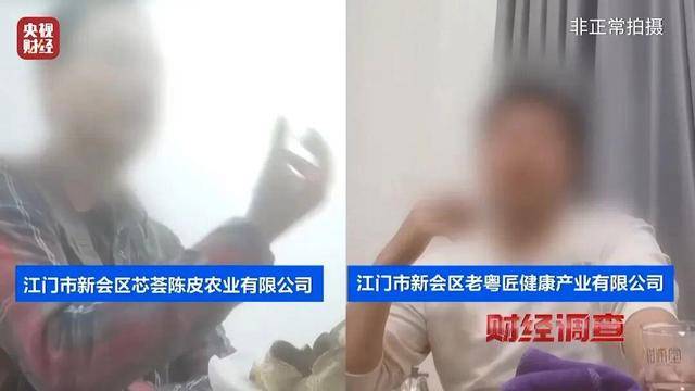 30天速成陈皮<strong></p>
<p>牛玩的虚拟币</strong>,成本仅70元,利润超成本10倍以上!央视起底陈皮跨省造假产业链