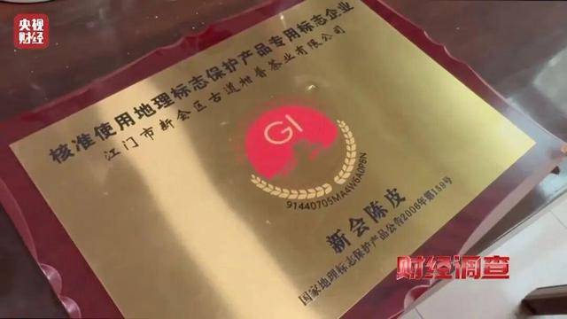 30天速成陈皮<strong></p>
<p>牛玩的虚拟币</strong>,成本仅70元,利润超成本10倍以上!央视起底陈皮跨省造假产业链