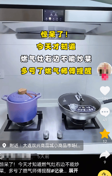 女子发视频称家里的燃气灶左右灶眼火力存在差异<strong></p>
<p>牛玩的虚拟币</strong>,网友:“为什么右边不能炒菜?”