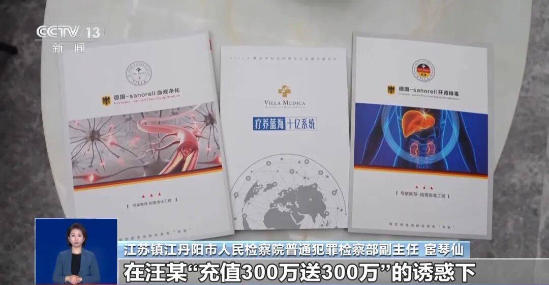 夫妻花了450万元治病才发现被骗<strong></p>
<p>八宝树虚拟币</strong>,央视曝光天价疗养骗局:“权威专家”只有初中学历,几千元产品卖128万元,诈骗超5亿元